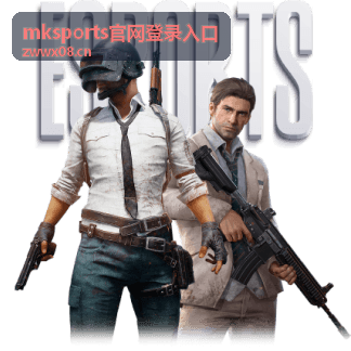mksports官网登录入口新版访问指引